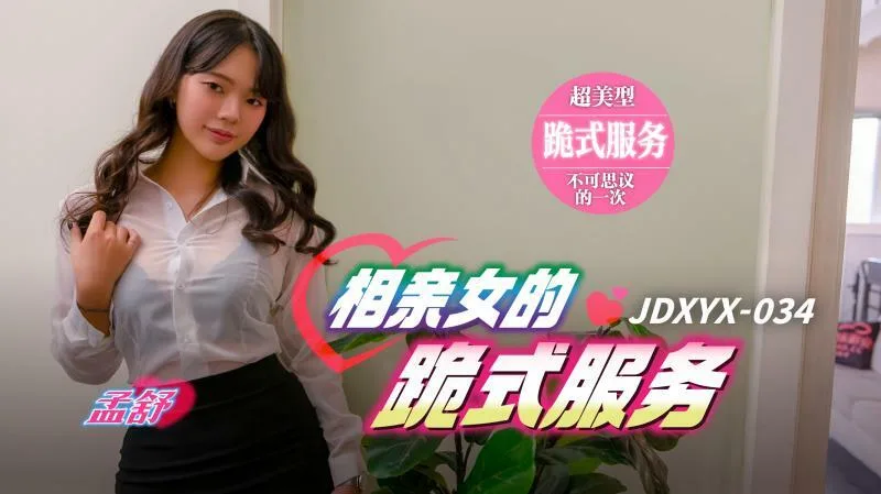 JDXYX034