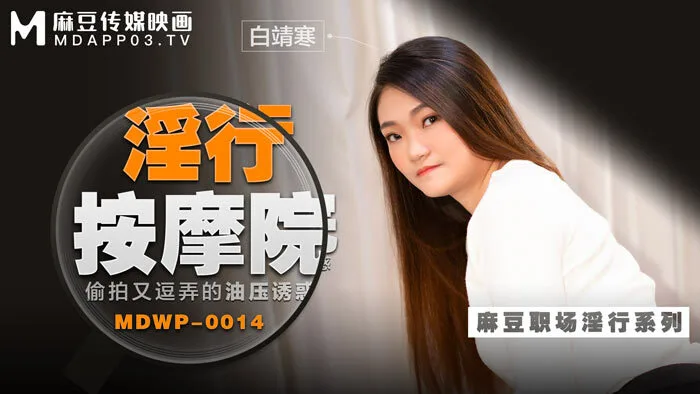 MDWP0014